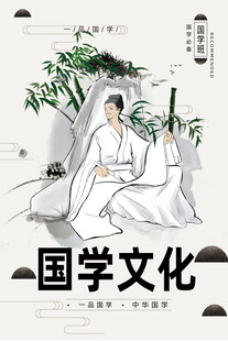 国学