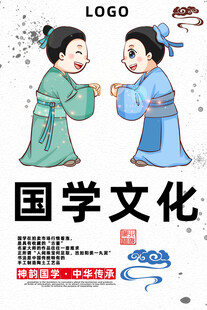 国学
