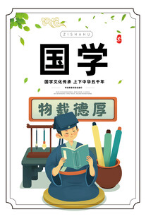 国学