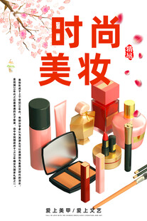 美妆