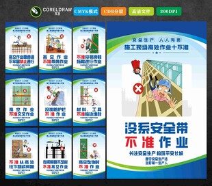 高空作业十不准