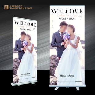 婚礼展架