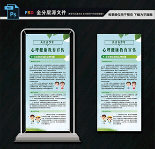 青少年心理健康教育