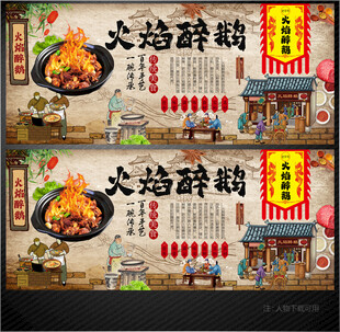 火焰醉鹅