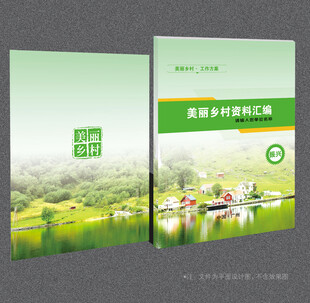 美丽乡村封面