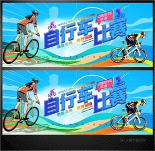 自行车赛