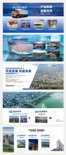 产业发展城市发展科技感排版