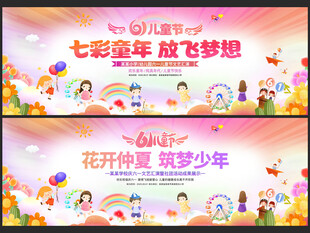 六一儿童节背景61晚会