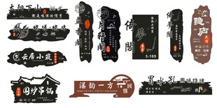 民宿烧烤火锅店理发店镂空招牌