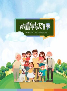 和谐家庭欢乐时光