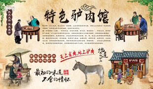 驴肉馆背景墙