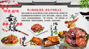 特色卤味卤肉背景墙