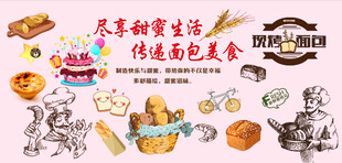 面包蛋糕烘焙店背景墙