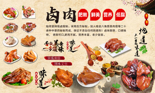 卤肉卤味熟食店背景墙
