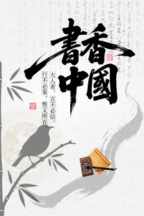 书香中国