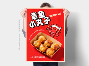 章鱼小丸子海报