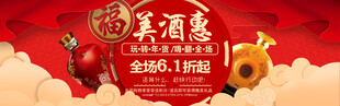 酒品 洒类 促销活动喜庆海报