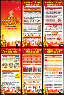 2025安全生产月展架易拉宝