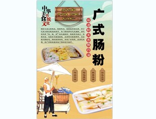 广式肠粉背景墙