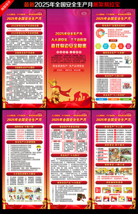 2025年安全生产月展架