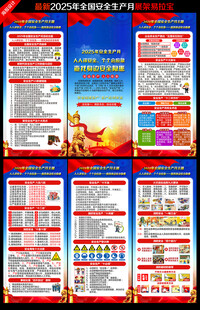 安全生产月展架