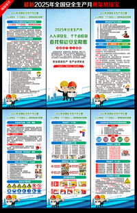 2025年安全生产月展架