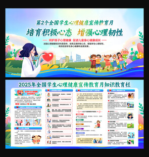 学生心理健康宣传