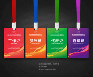 胸卡 工作牌