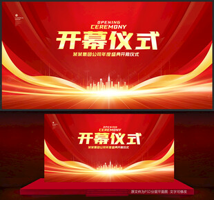 开幕式