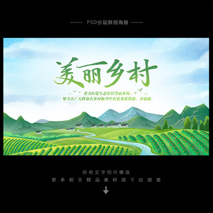 美丽乡村背景