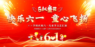 61儿童节舞台背景
