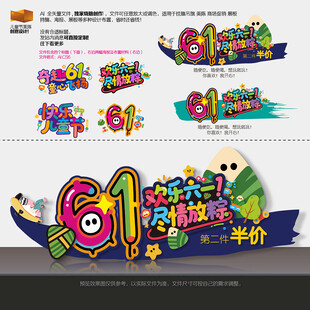 儿童节端午美陈