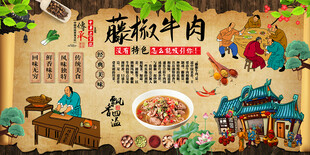 藤椒牛肉