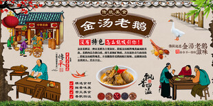 金汤老鹅