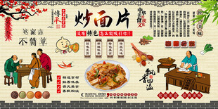 炒面片