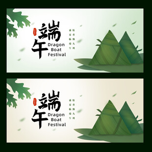 端午节