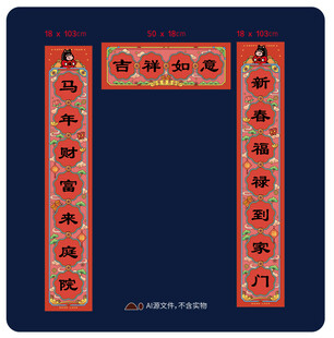 2026马年对联