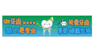 牙齿美容海报