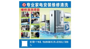 家电维修清洗服务