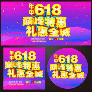 618海报  