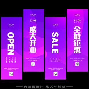 盛大开业促销展架海报