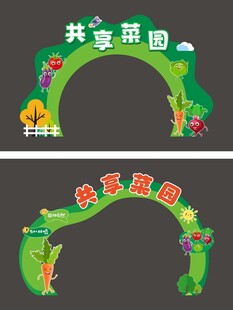 共享菜园 造型
