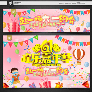 六一嘉年华