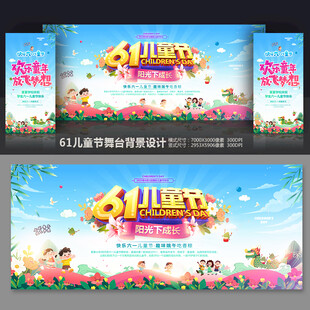 61儿童节