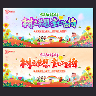 六一儿童节