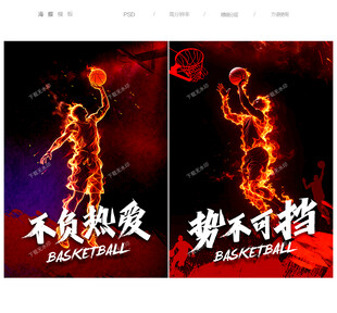 篮球活动