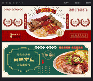 卤味