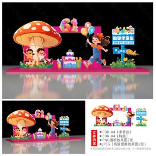 儿童节美陈