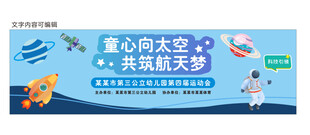 幼儿园运动会背景