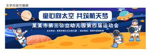 幼儿园运动会背景